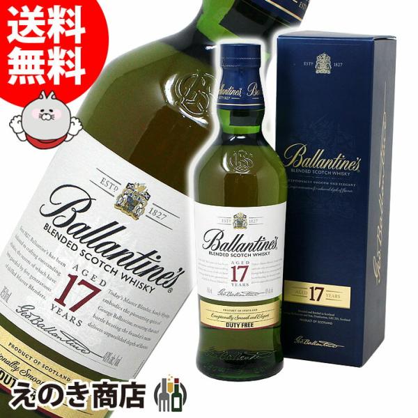 お歳暮 バランタイン 17年 750ml ブレンデッド ウイスキー 40度 並行