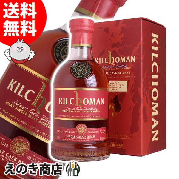 キルホーマン 2018 ニューオークフィニッシュ 700ml シングルモルト ウイスキー 56.9度 正規品 箱付 送料無料 宅飲み 洋酒  晩酌