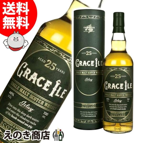 アードベックGRACE ILE 25年 シングルモルトスコッチウイスキー グレース イル 25年 キャラクター オブ アイラ アードベッグ 700ml