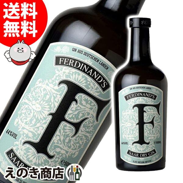 【限定 終売】フェルディナンズ ザール ジン 3本セット GIN 限定 終売】フェルディナンズ ザール ジン 3本セット GIN 武蔵屋