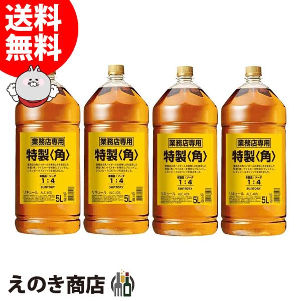 サントリー 特製 角 5000ml 5L 4本セット リキュール 40度 S 大