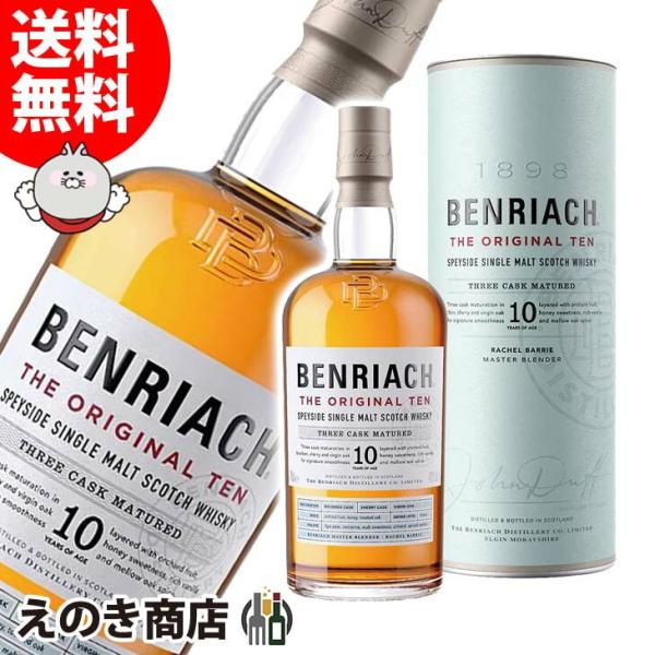 BENRIACH（ベンリアック） 1月1から3日は最大600円OFFクーポン