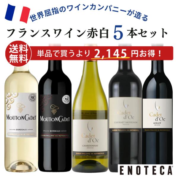 長年培われてきたボルドーでの技術を活かし、ボルドー以外でも数々の素晴らしいワインを生み出し、高いブランド力を誇る世界屈指のワインカンパニー、バロン・フィリップ・ド・ロスチャイルド社。こちらはそんなロスチャイルド社がフランス ボルドーと南フラ...