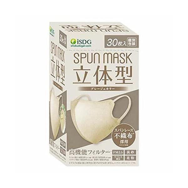 iSDG 医食同源ドットコム 立体型スパンレース不織布カラーマスク SPUN MASK (スパンマスク) 個包装 30枚入り グレージュ