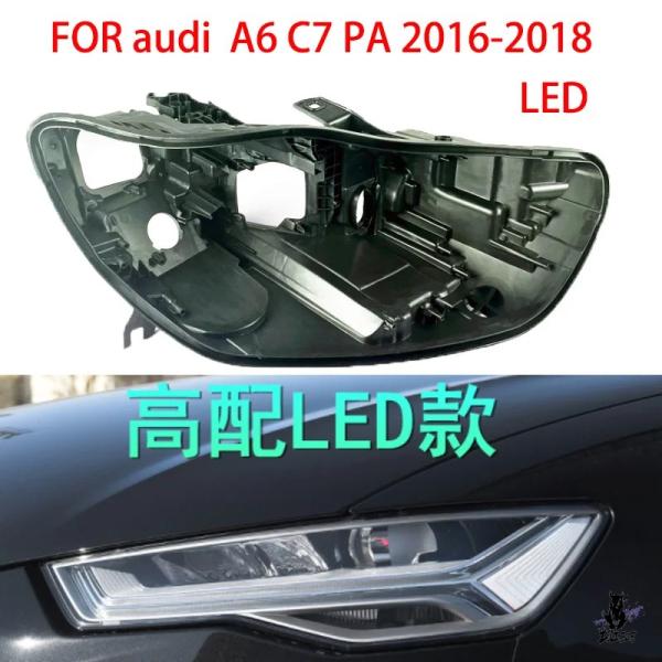 互換品 アウディ A6 C7 2016-2018 用 LEDヘッドライト リアシェル ブラック