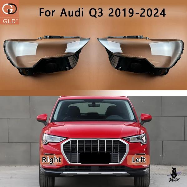 互換品 アウディ Q3 2019-2024 ヘッドライトカバー 透明レンズ プレキシガラス製
