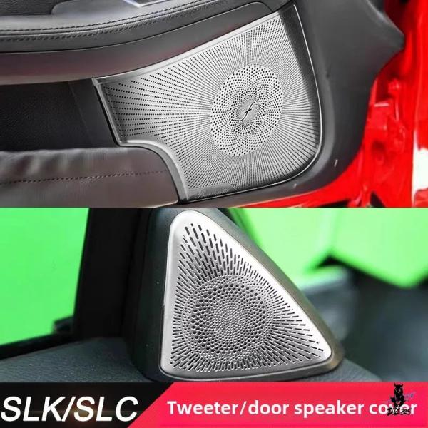 互換品 メルセデス・ベンツ SLK200/SLC300 11-19 ツイータードアスピーカーグリルステッカー
