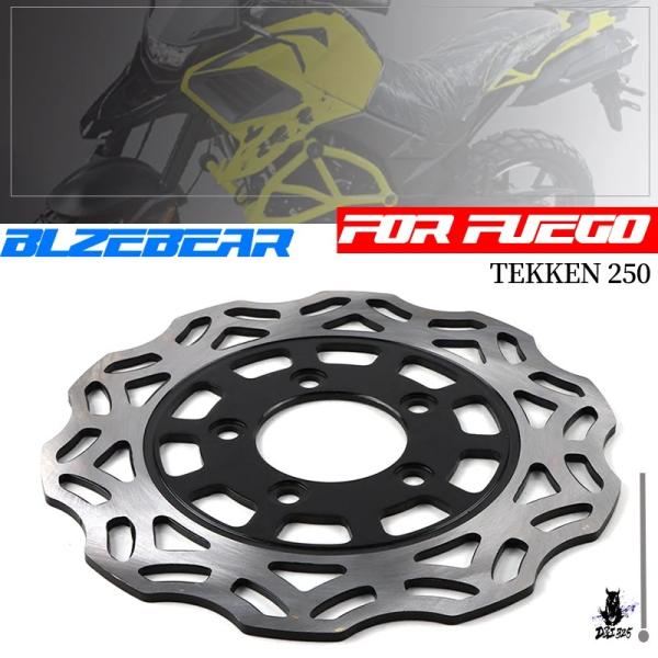 互換品 Fuego Tekken 250 用 リアブレーキディスク 直径220mm