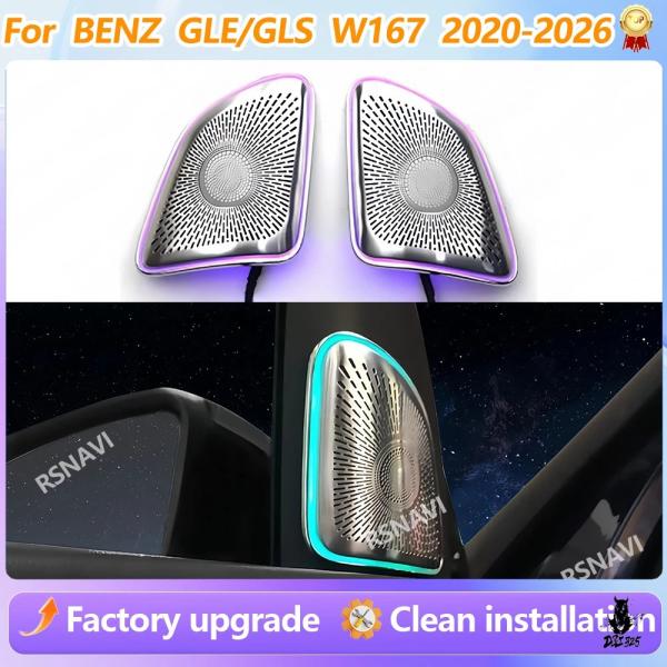 互換品 メルセデスベンツ GLE W167 2020-2026 用 LEDスピーカーカバー装飾ライト
