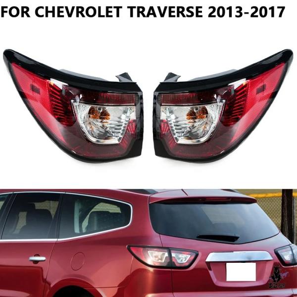 互換品 シボレー トラバース 2013-2017 用 リアテールライトアクセサリー
