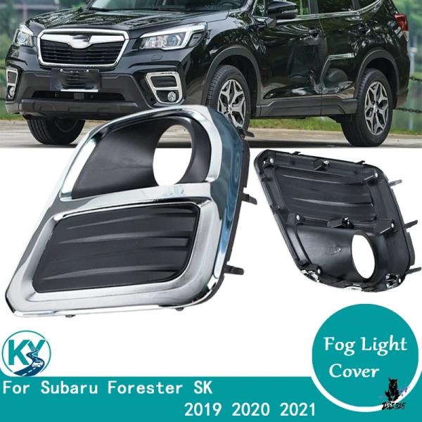 互換品 スバルフォレスター SK 2019-2021 フロントバンパーフォグランプカバー