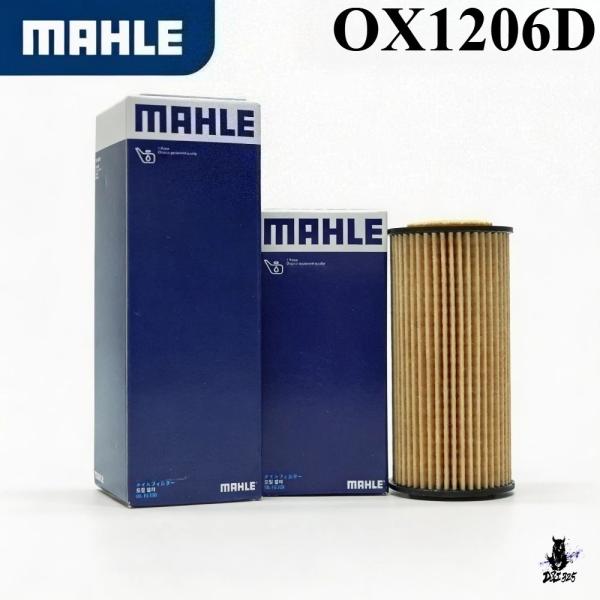 互換品 MAHLE OX 1206D エンジンオイルフィルター ボルボXC60用 1056025900 31321084