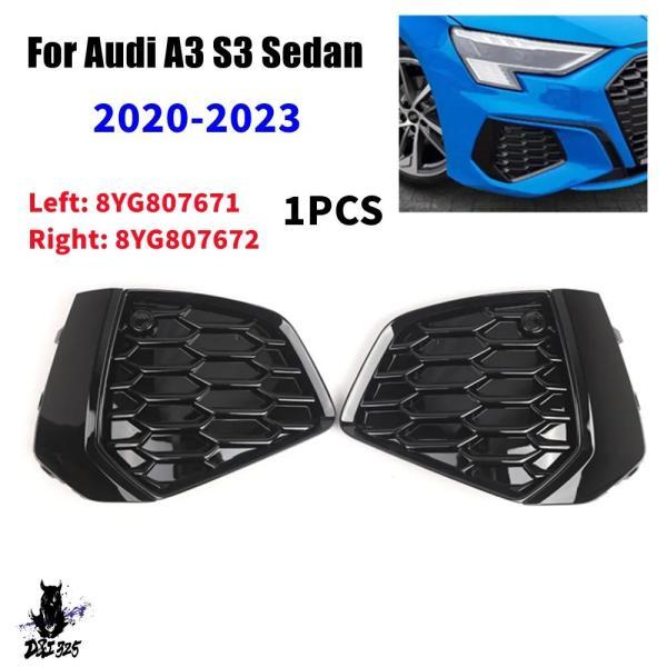 互換品  8YG807671 8YG807672 アウディ A3 S3 セダン 2020-2023年式 フロントバンパーグリルフォグライトカバー カーアクセサリ