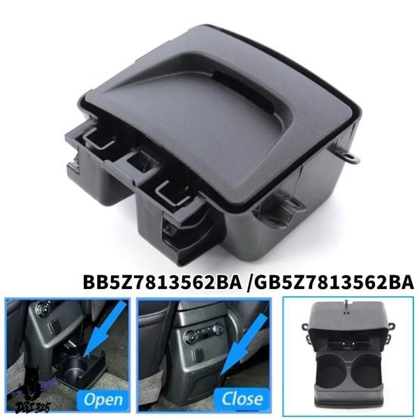 互換品  BB5Z7813562BA / GB5Z7813562BA 2011-2015 フォード エクスプローラー インテリア センターコンソール カップ ド