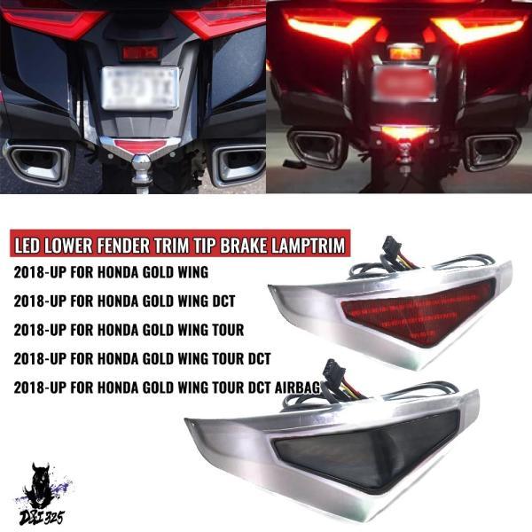 互換品 ホンダ ゴールドウィング 1800 GL1800 2018-2024 LED ロア