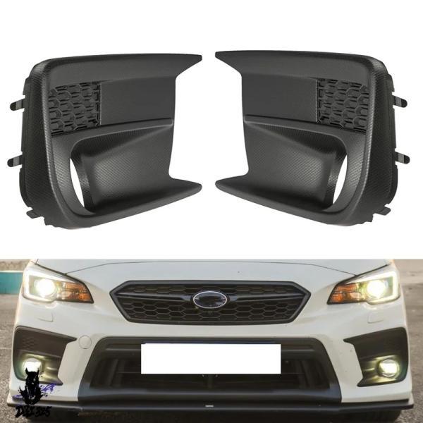 互換品  スバルwrx 2018-2020フロントフォグランプフロントバンパーフォグランプフレームカバーフォグランプトリミングベゼルカバー57731VA380 