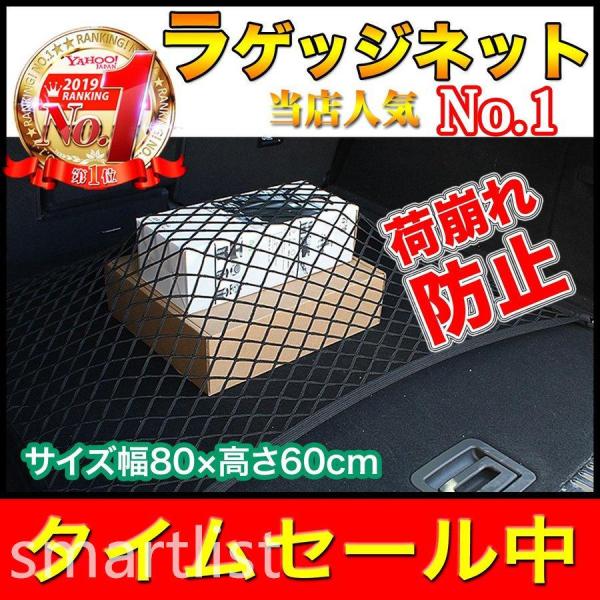 キャリアネット 80×60cm ラゲッジネット カーゴネット ゴムネット ルーフネット トランクネット 荷台 トラック ワンボックス 荷物 荷崩れ 収納