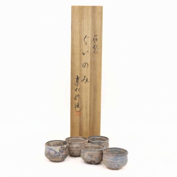 萩焼 ぐいのみ 大和吉考松禄 5客 共箱 酒器 セット 陶器 中古 / 11538 HM
