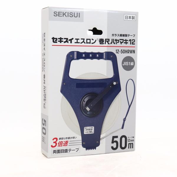 セキスイ エスロン 巻尺 ハヤマキ12 12-50HRWN 50m ガラス繊維製テープ JIS1級 未使用品 日本製 中古 S限 / 14579 HM