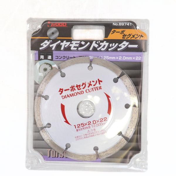 未使用品 アイウッド IWOOD 125mm ダイヤモンドカッター 89741 中古 T限 / 14580 HM