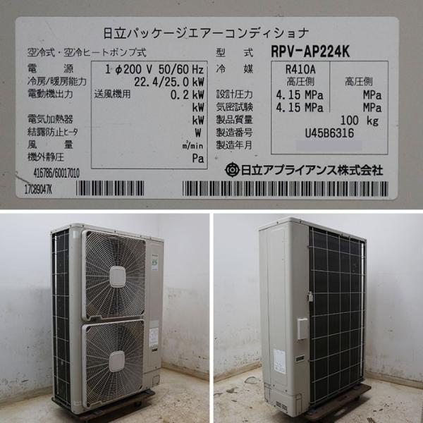 日立 Hitachi 業務用 床置き型 シングル エアコン 8馬力 Rpv Ap224k Diy 工具 Ras Ap224hv 8馬力 ゆかおき 床置形 シングル 床置型 中古 Ke07 Sb08 動産市場