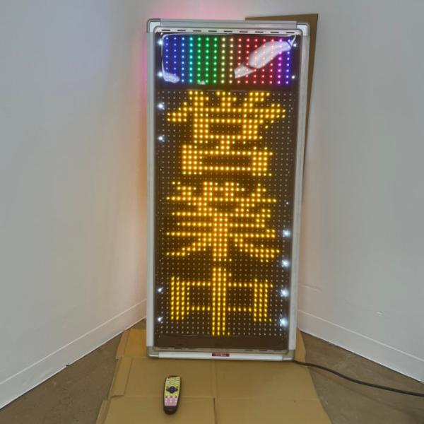 TOWA両面LED看板 (NS-YM3110W)　リモコン付き TOWA両面LED看板 (NS-YM3110W) リモコン付き 黄色両面LED看板 NS