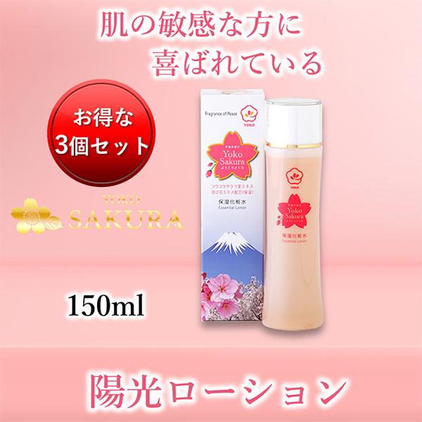 桜エキスしっとり 陽光ローション 150ml 3個セットで10%引き : 国産