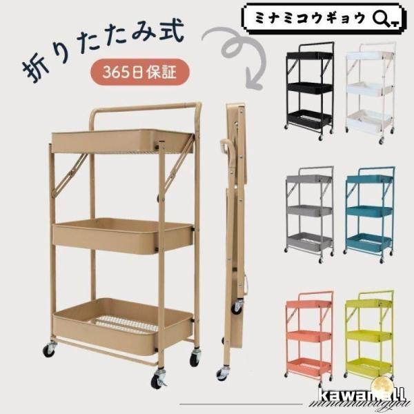 キッチンワゴン キャスター付き 折りたたみ 3段 ロコット 収納 スリム 組み立て不要 フォールディング マットカラー キッチン ラック トロリー 棚