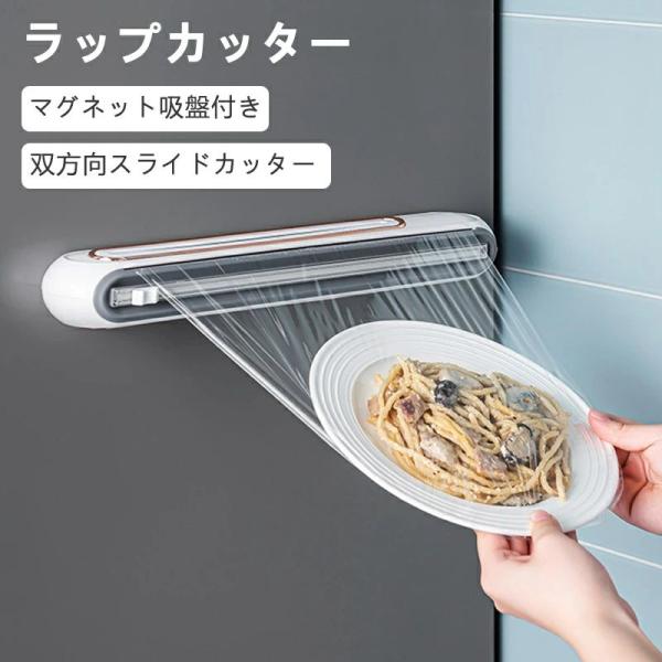 マグネット式 ラップ収納 ラップカッター スライド式ラップケース 食品用ラップ