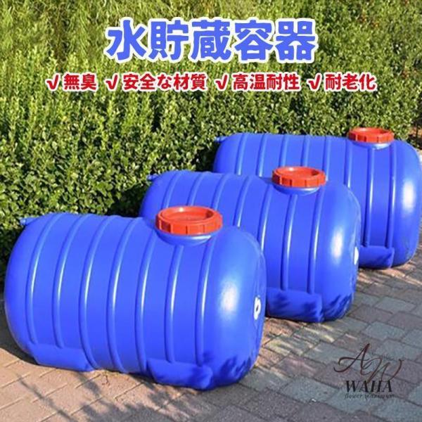 ウォータータンク 運搬 水貯蔵 工場 農地 産業 保存用品 飲料水ボトルバケツ家庭用洗車機 緊急家庭用水 家庭用貯水タンク 農作業用水
