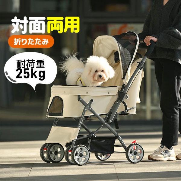 ペットカート 対面式 折りたたみ 多頭用 中型犬 小型犬 犬カート 4輪 ストッパー付き 2way 軽量 組立簡単 工具不要 収納 ドッグカート ペットバギー カート