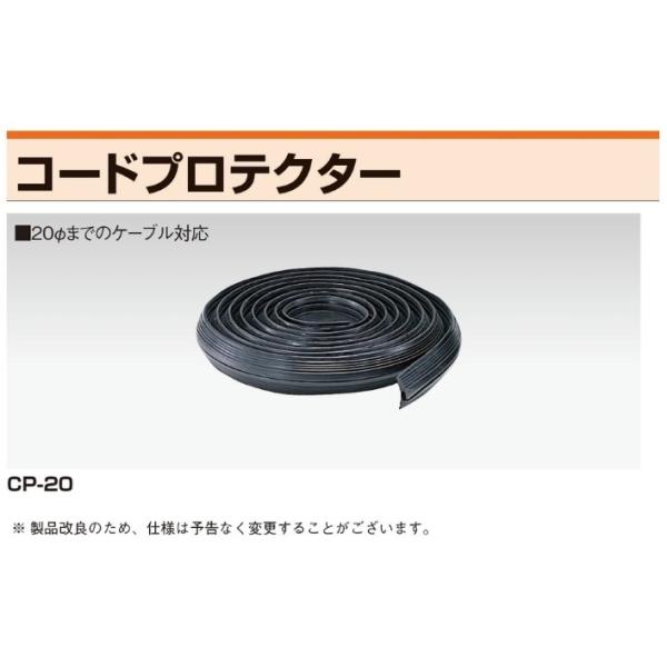コードプロテクター】8m・10m×φ20 工場内や道路でのコードの保護に