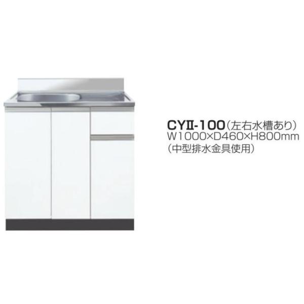 薄型流し台W1000×D460×H800mm 壁出し水栓仕様【東京圏限定】CYII 薄型流し台W1000×D460×H800mm 壁出し水栓仕様【東京圏限定】CYII