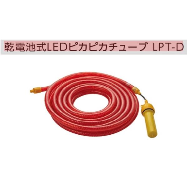 LEDピカピカチューブφ22×10m【乾電池式】 …
