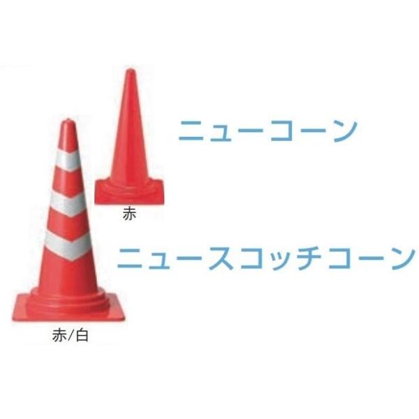 ニューコーンH700】PVC重量型カラーコーン2.7kg 法人様限定 : 遠 ニューコーンH700】PVC重量型カラーコーン2.7kg 法人様限定 : 遠
