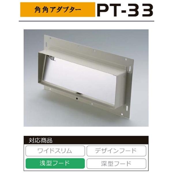 角角アダプターW330×D51×H180mm【角ダクトに合わせて接続口に変換用