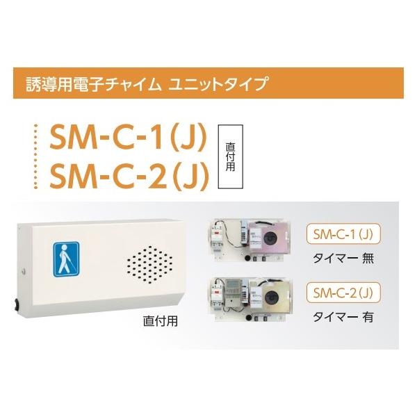 盲導鈴（電子チャイム） 誘導用電子チャイム【直付屋内用】ユニットタイプ盲導鈴、誘導鈴、誘導