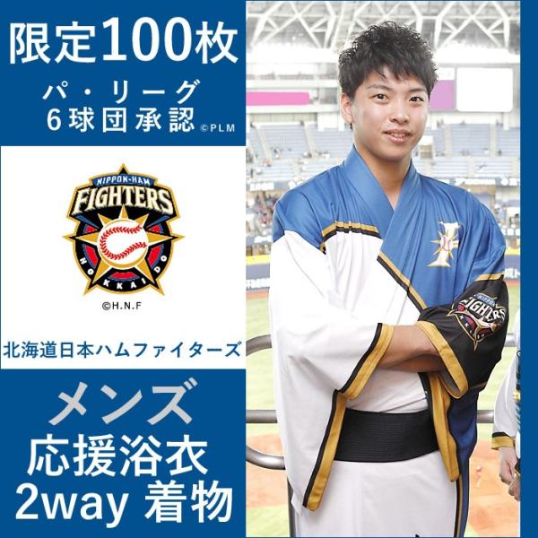 □ファイターズ ユニフォーム　応援グッズ　浴衣 □ファイターズ ユニフォーム応援グッズ浴衣