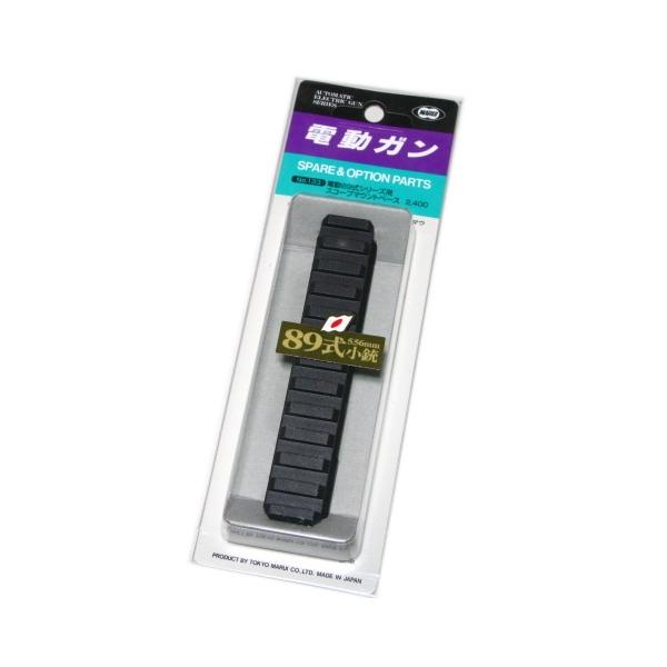 東京マルイ 89式小銃 電動ガン 本体+スコープマウントベース TOKYO MARUI（東京マルイ） 電動ガン 89式 シリーズ用 スコープ