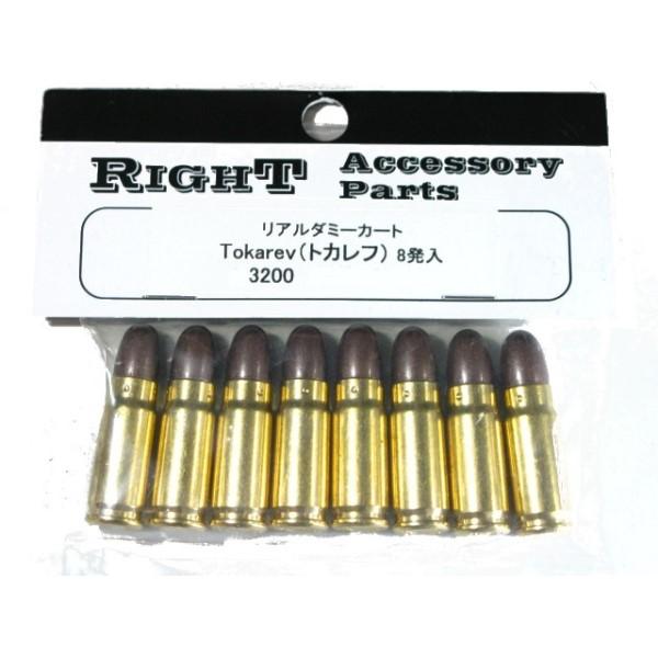 Tokarev (トカレフ) 弾 リアルダミーカート 8発入 TOP : ホビー