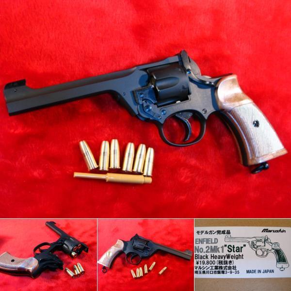 ENFIELD No.2 MK1 STAR モデルガン