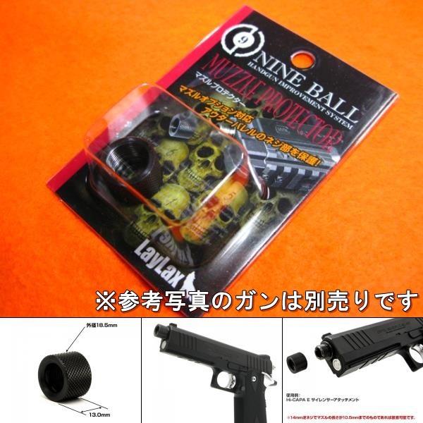 マズルプロテクター 13mm (14mm 逆ネジ対応) 電動ガン ガスガン他 