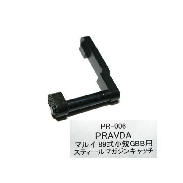 マルイ 89式 小銃 ガスブローバック用 CNC削り出し スチール マルイ 89式 小銃 ガスブローバック用 CNC削り出し スチール