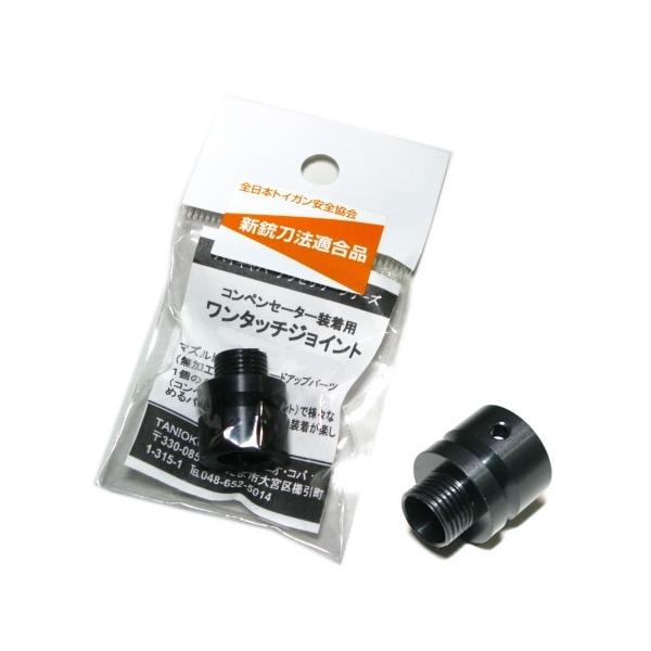 ハイキャパ用 ワンタッチジョイント コンペセータ装着用 アタッチメント タニオコバ