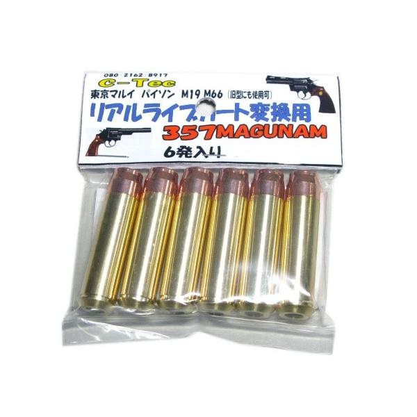リアルライブカート変換用 .357 MAGNUM 東京マルイ パイソン M19 M66 ガスガン対応 (6発) C-Tec