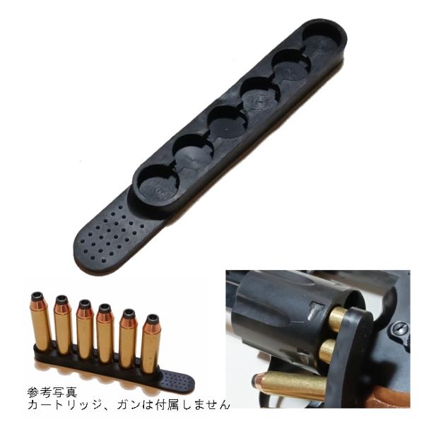 .38SPL .357MAGNUM Speed Strip (1個) スピードストリップ スピードローダー S&W M19 M36 Colt 他リボルバー用
