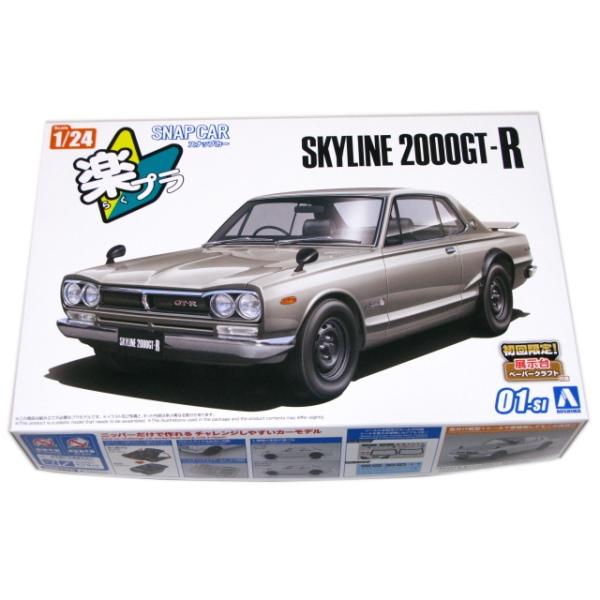 青島文化教材社 KPGC10 スカイラインHT 2000GT-R 1970 シルバー NISSAN