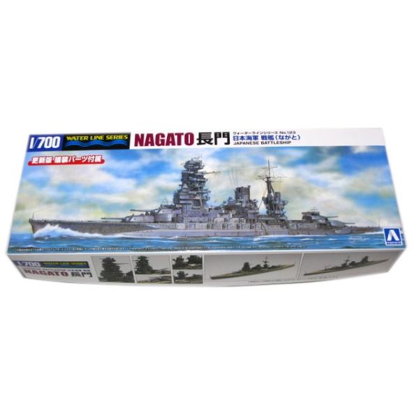 ウォーターライン 日本海軍 戦艦 長門 (ながと) 更新版 艤装パーツ付属