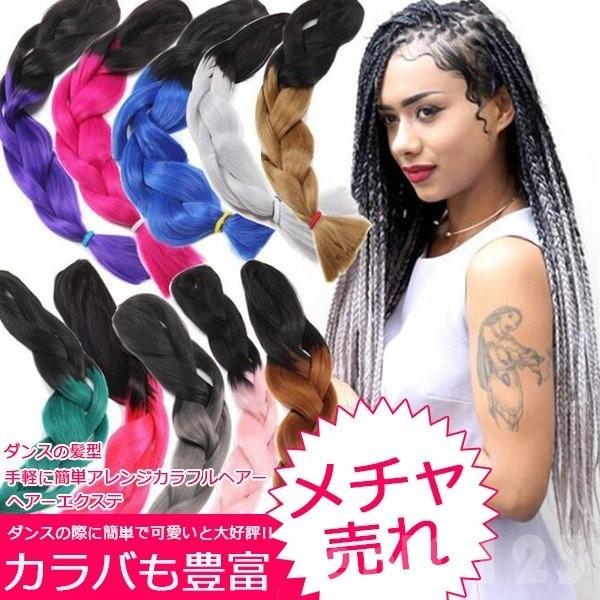 短納期 ヒップホップダンス髪型 カラフル ヘアーエクステンション 髪型簡単チェンジ カネカロン カラーエクステ ウィッグ Ent618 03hgmmrj Ent 通販 Yahoo ショッピング