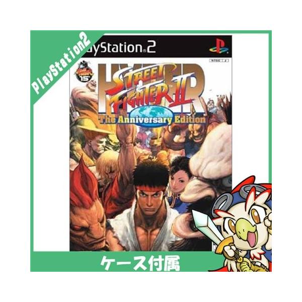 ハイパーストリートファイターII アニバーサリーエディション/PS2